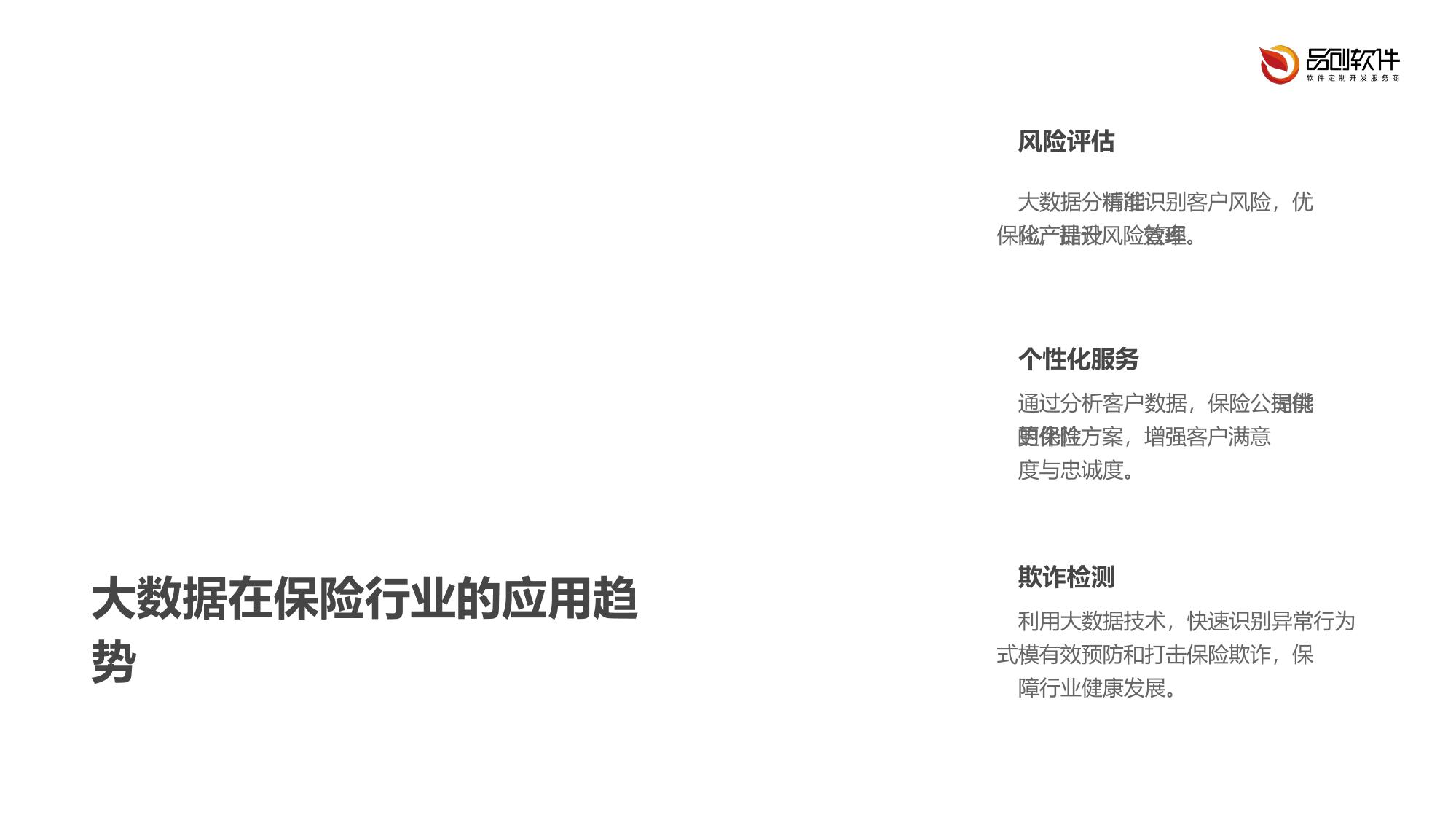 保险大数据分析教学平台定制开发